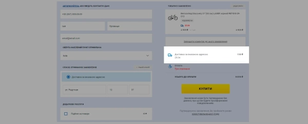 Ознайомтесь із термінами виконання замовлення під час оформлення онлайн-замовлення — вони вказані в кошику товару.