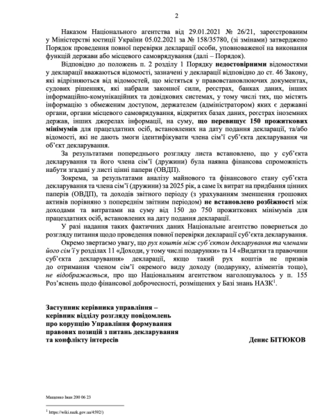 Відповідь НАЗК Інформатору щодо декларації нардепа Железняка