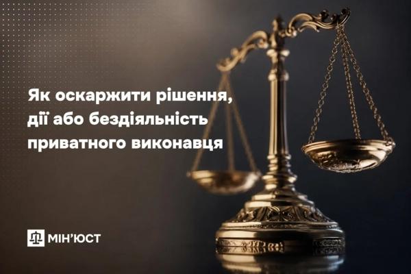 Приватний виконавець Зображення: Міністерство юстиції
