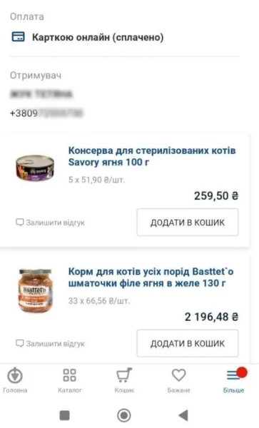 Замовлення жінки Замовлення жінки