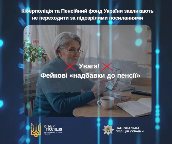 Шахраї обдурюють пенсіонерів Фото: Кіберполіція Шахраї обдурюють пенсіонерів Фото: Кіберполіція