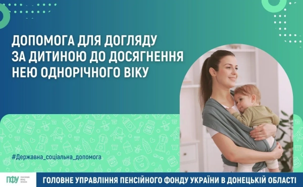 Мати з дитиною Фото: Пенсійний фонд Мати з дитиною Фото: Пенсійний фонд