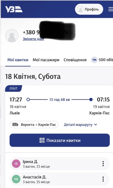 Квиток про подорож жінки Укрзалізниця 2