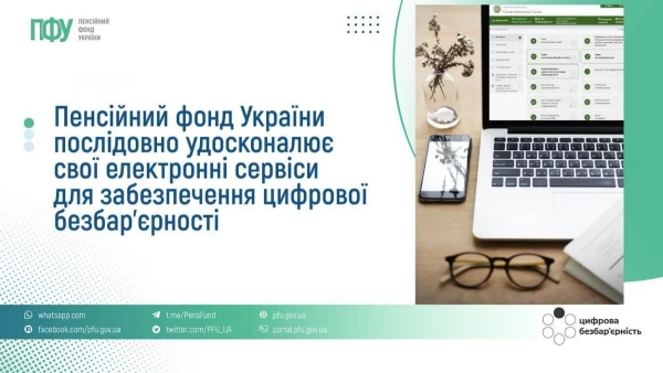 Пенсійний фонд України Пенсійний фонд України