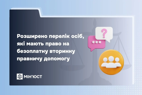 Допомога Фото: Міністерство юстиції