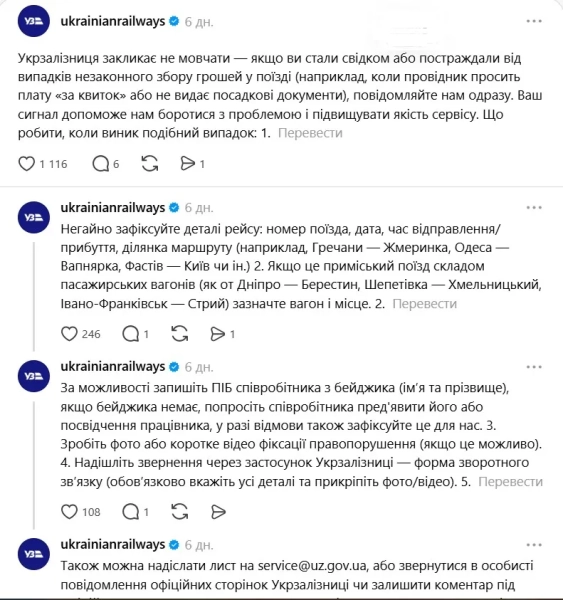 Відповідь Укрзалізниці на звернення пасажирки Відповідь Укрзалізниці на звернення пасажирки