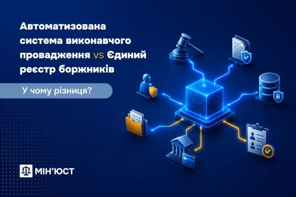 Фото: Міністерство юстиції