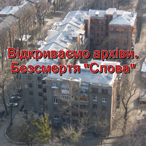 Фото: Державний архів Харківської області Фото: Державний архів Харківської області