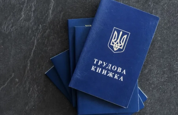 Паперова трудова книжка втратить актуальність Паперова трудова книжка втратить актуальність