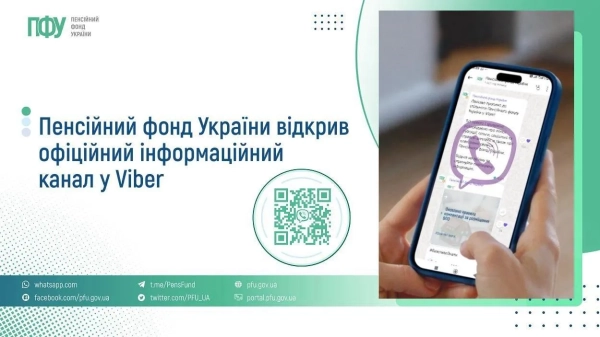 Перелік офіційних ресурсів тепер поповнився Viber-каналом. Фото: Пенсійний фонд України Фото: Пенсійний фонд України