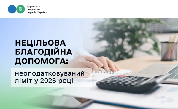 Фото: Державна податкова служба Фото: Державна податкова служба