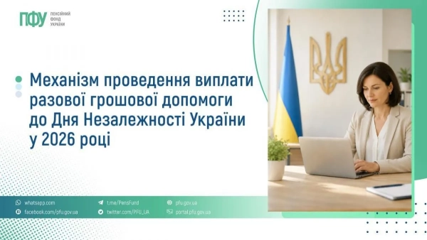 Фото: Пенсійний фонд України Фото: Пенсійний фонд України