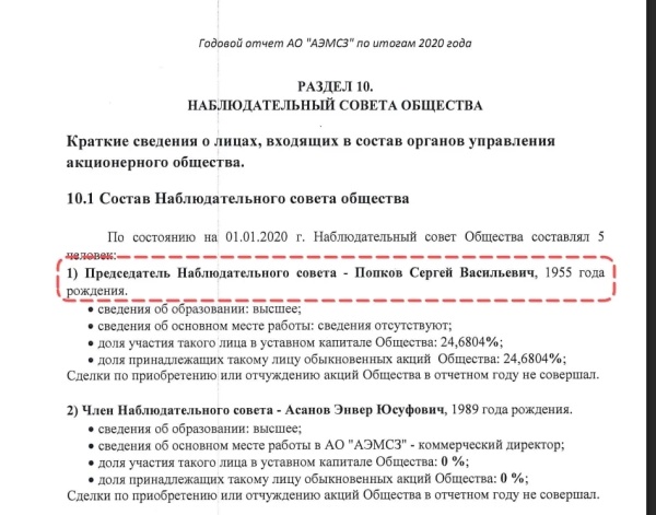 Сергій Попков у кримській фірмі