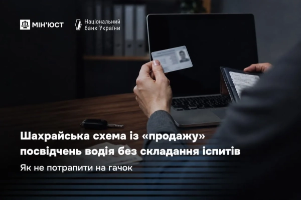 Водійські права Фото: Міністерство юстиції