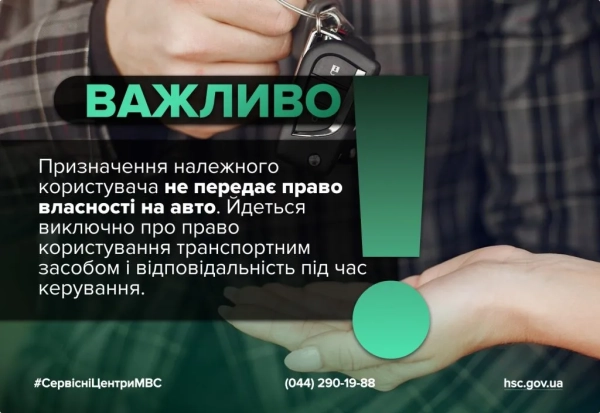 Шеринг авто в Дії Фото: Головний сервісний центр МВС Шеринг авто в Дії Фото: Головний сервісний центр МВС