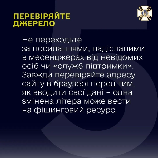 Поради Держспецзв'язку Поради Держспецзв'язку
