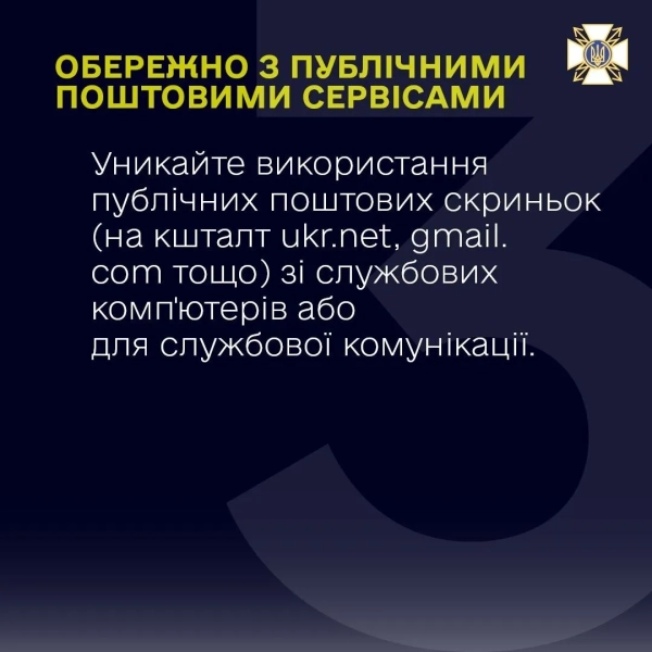 Поради Держспецзв'язку Поради Держспецзв'язку