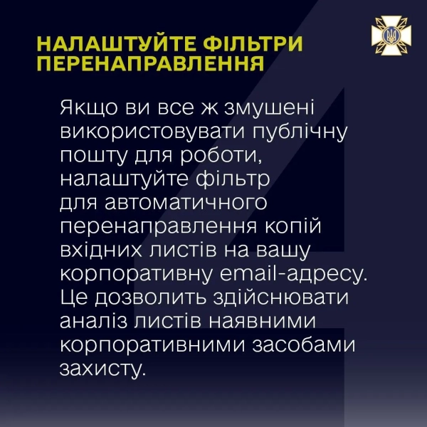 Поради Держспецзв'язку Поради Держспецзв'язку
