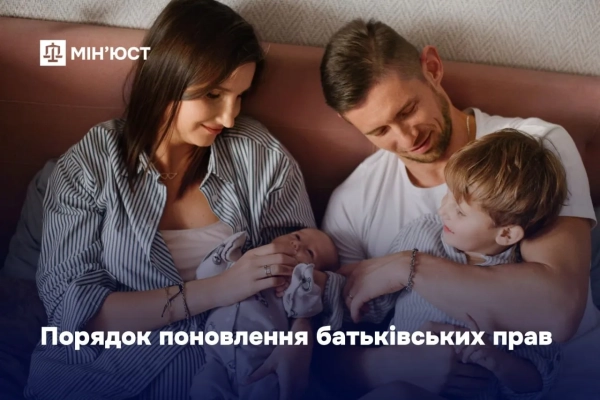 Батьки та дитина Фото: Міністерство юстиції