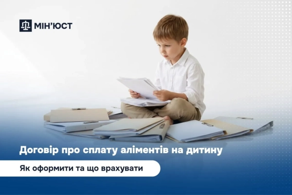 Договір про аліменти Фото: Міністерство юстиції
