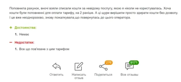 Відгук невдоволеної клієнтки Vodafone, скріншот: Otzivua Відгук невдоволеної клієнтки Vodafone, скріншот: Otzivua