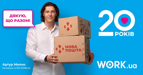 Work.ua: 1 млн дол. на 20-річчя та 5400 бордів по Україні