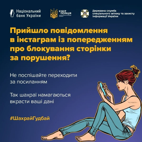 Шахрайство Фото: Держспецзв'язку