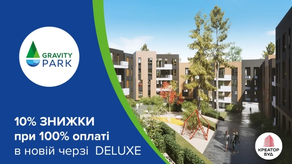 Знижка 10% за повну оплату в Gravity Park Deluxe