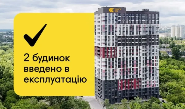 Другу будівлю житлового комплексу “Синергія Київ” ввели в експлуатацію