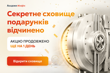 Фінансова академія продовжила святкову акцію на честь Дня народження: поспішіть отримати свій сюрприз