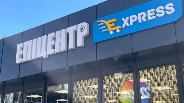 Епіцентр Express Епіцентр Express