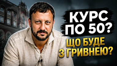 Вартість долара вас вразить! Прогноз та точні показники від банкіра (відео)