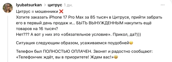 Одеситка невдоволена сервісом у Цитрусі