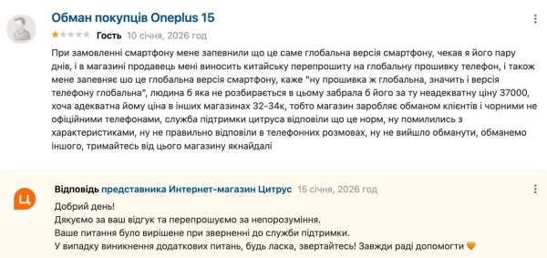 відгук про магазин Цитрус
