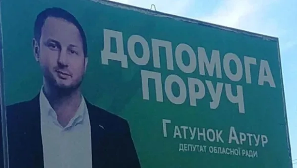Рекламна конструкція депутата Гатунка у Запоріжжі