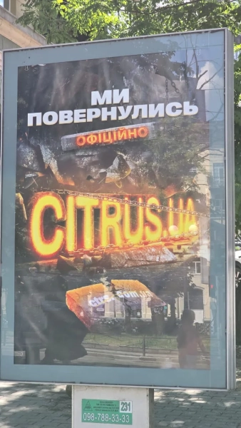 реклама магазинів Цитрус