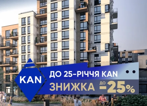 Файна Таун: Кан Development святкує день народження – знижки до -25%