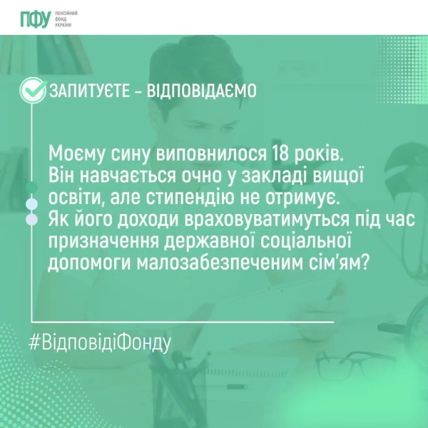 Запитання до Пенсійного фонду Запитання до Пенсійного фонду