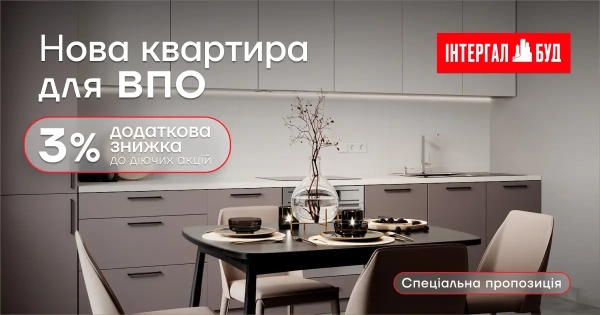 «Інтергал-Буд» надає знижені ціни для переселенців.