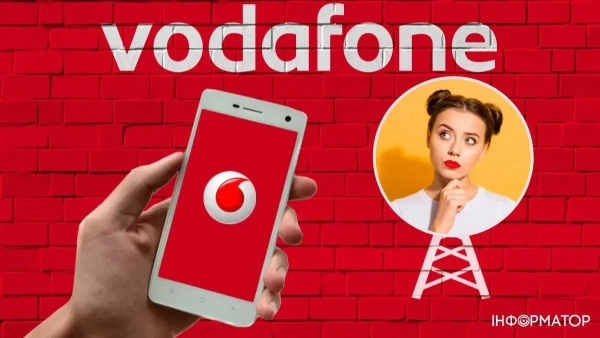 підтримка Vodafone