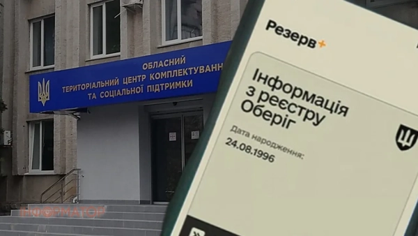 Як видалити статус “у розшуку” в Резерв+ без звернення до ТЦК