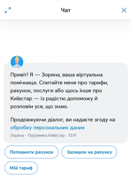 Чат Київстар