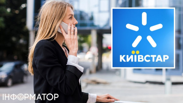 Київстар роз’яснив, як зробити дзвінок без коштів на балансі