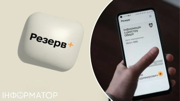 Резерв+ Резерв+