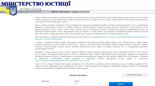 Реєстр атестованих судових експертів Реєстр атестованих судових експертів