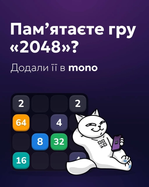 Гра від monobank Гра від monobank