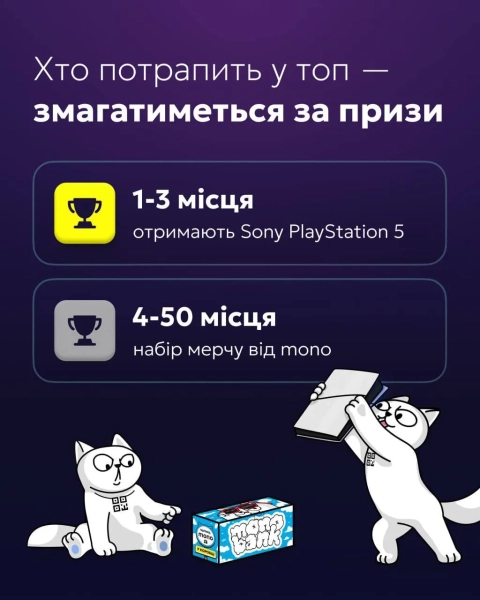 Гра від monobank Гра від monobank