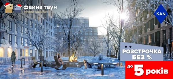 Прагнете стати власником житла у Файна Таун? Придбайте без жодних комісій та додаткових платежів!