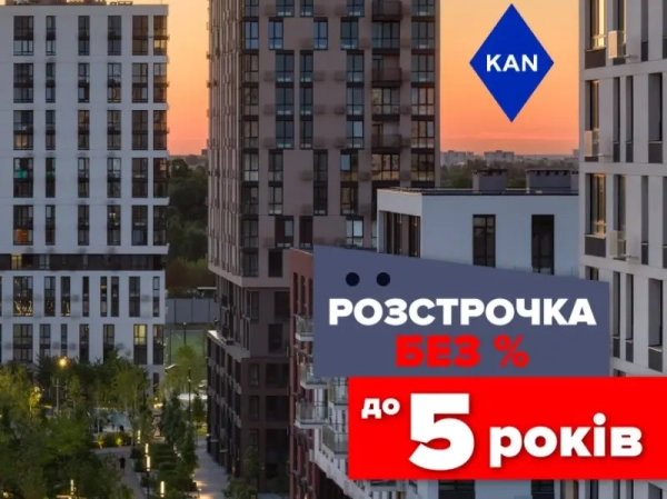Хочете квартиру в Файна Таун? Придбайте її без комісій та додаткових платежів!