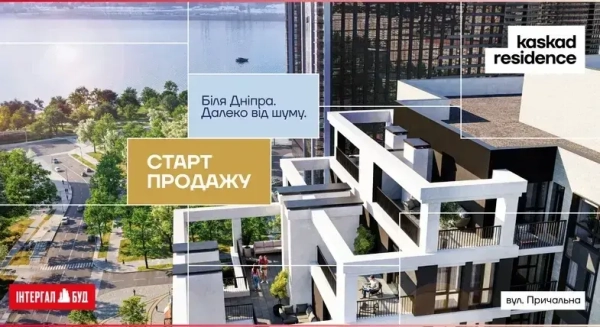 Старт продажів житлового комплексу Kaskad Residence офіційно відкрито!